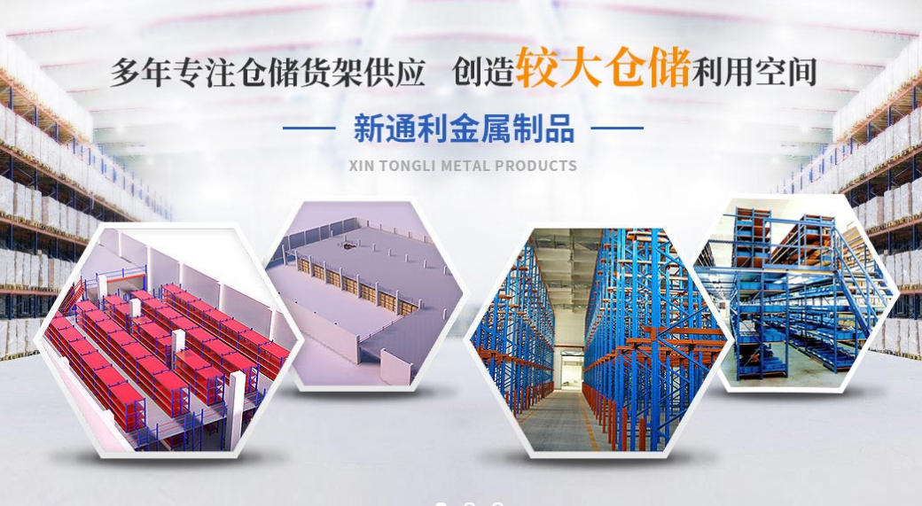 深耕金属制品领域 襄阳鑫通利打造高性价比工厂货架标杆