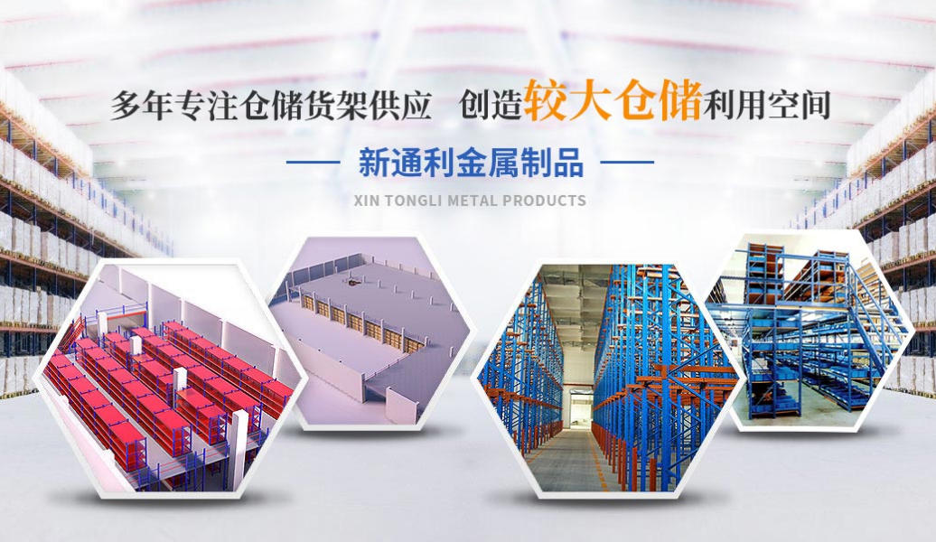 襄阳鑫通利金属 工业仓储货架一站式定制